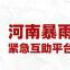 把手給我！一醫(yī)院通過(guò)央視新聞互助平臺(tái)獲救援