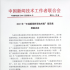 “王選新聞科學(xué)技術(shù)獎(jiǎng)”公布，這些廣電機(jī)構(gòu)獲獎(jiǎng)