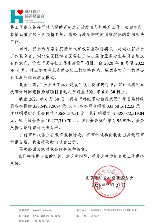 韩红基金会公布工作报告及律师函回应质疑：做慈善不是为出名