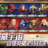 《漫威超级战争》：网易又一次向《王者荣耀》冲击