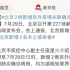 南京疫情风暴：长沙武汉成都大批演出取消，张家界关闭所有景点