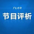 山東衛(wèi)視《尋聲記》：追尋聲音背后的百年黨史故事