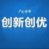 總局2021年一季度創新創優名單：《典籍里的中國》等22檔節目入選