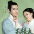 《你是我的荣耀》强势上扬，《玉楼春》却乏人问津？剧情太劝退了