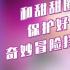 動(dòng)畫電影《拯救甜甜圈》宣布改檔 新檔期未定