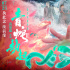 暑期檔觀(guān)察：動(dòng)畫(huà)電影《白蛇2》追求年輕化新表達(dá)