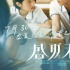 80后陈正道的青春物语，依然是勇敢浪漫