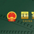 國(guó)家電影局下發(fā)關(guān)于進(jìn)一步加強(qiáng)當(dāng)前電影院疫情防控工作的通知