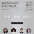 首批峰會(huì)嘉賓名單公布，與黑白文娛一起致敬創(chuàng)作者！