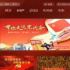 互聯(lián)八方平臺(tái)集成精編建黨主題節(jié)目，客廳傳播效果好
