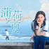 《薄荷之夏》：“清甜”氣質(zhì)寫實漫的改造法則丨主創(chuàng)專訪