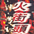 这部暑期档爆款，远不如25年前的它！