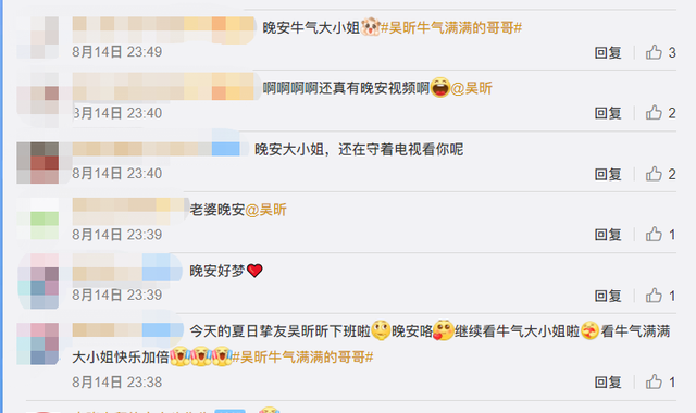 網(wǎng)友在8月14日值日“摯友”吳昕的晚安