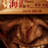 他们一起《涉过愤怒的海》丨赏色