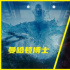 曼哈頓博士和天神組到底誰厲害？DC上帝VS漫威天神，至高決戰(zhàn)