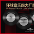 环球音乐开启“多厂牌运营战略”，将给中国音乐市场带来什么？