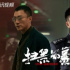 融合懸疑感和黑色幽默，《掃黑風(fēng)暴》如何叫好又叫座？