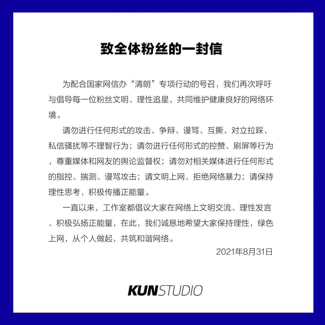 蔡徐坤工作室就新专辑发行争议致歉 称未尽到提前告知义务