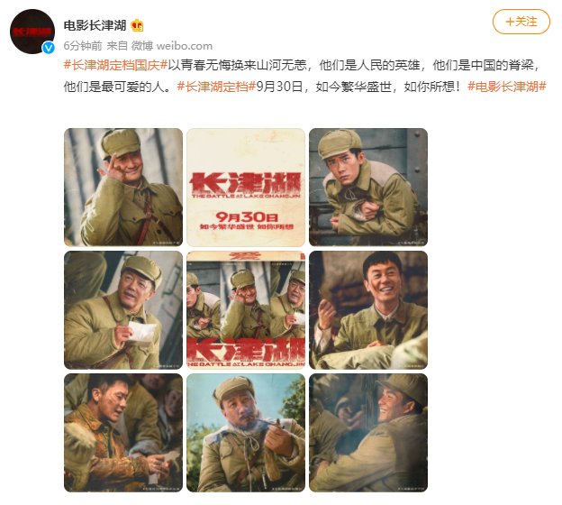 电影《长津湖》正式宣布定档9月30日 全新海报释出