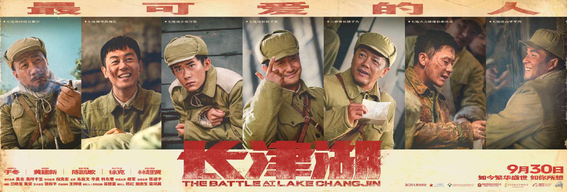 电影《长津湖》正式宣布定档9月30日 全新海报释出