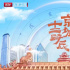 精彩視聽丨京城十二時辰，北京煙火氣