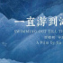 時光早報(bào)：《長津湖》定檔9月30日，暑期檔總票房73.78億