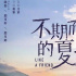 除了《長津湖》，9月好戲不止10部