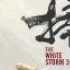 開機(jī)|《掃毒3：天大地大》《新秩序》《回廊亭》，Action！