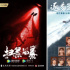 暑期國劇觀察 | 重大現(xiàn)實題材閃耀熒屏 ，“源頭品控”催生優(yōu)質(zhì)劇集