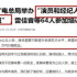 娛樂圈刮骨療傷，“失德藝人”別想重出江湖了