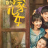 《乔家的儿女》“高开低走”收官，国产剧为何频频陷入“烂尾”窠臼？