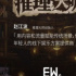 獨家 | 推理大師：劇本殺內容的革新不存在邊界