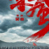 《我和我的父辈》之《乘风》预告，吴京吴磊演绎抗战骑兵父子