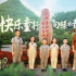 《快乐童行》：让孩子在行走中读懂乡村振兴故事