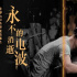 4K全彩修复红色经典影片，《永不消逝的电波》即将亮相北影节