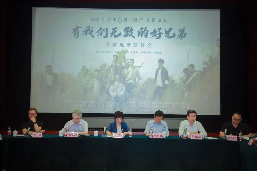 专家研讨《有我们无数的好兄弟》：中小成KAIYUN本战争题材电影的艺术探索(图1)