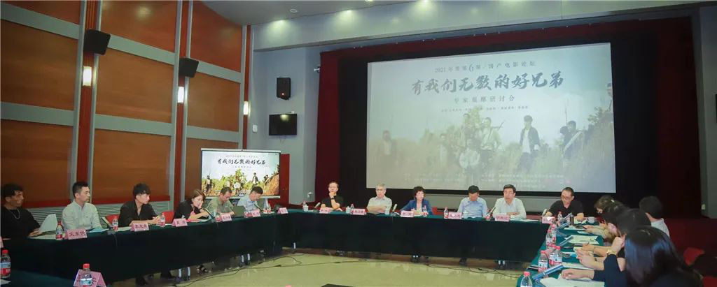 专家研讨《有我们无数的好兄弟》：中小成KAIYUN本战争题材电影的艺术探索(图2)