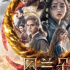 黄晓明新片定档，《误杀2》杀青 | 影八卦