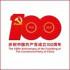 党史上的今天