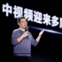 中视频连接大中小屏，寻找5G时代的想象力