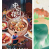 人生况味溢屏  美食纪录片新生态（附TOP10）