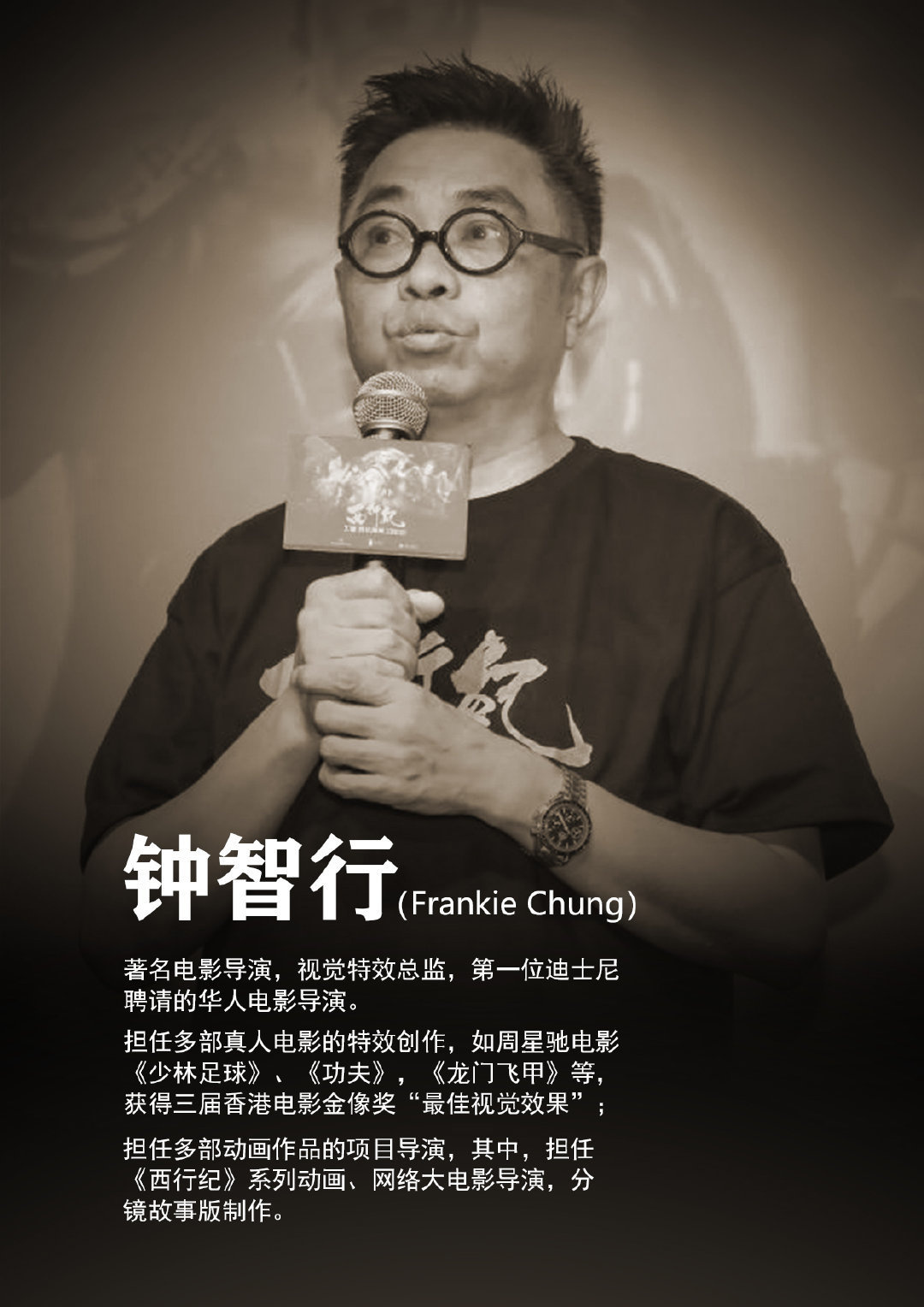 導演鐘智行因病去世 曾任《功夫》視覺特效總監(jiān)