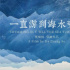 余华当脱口秀大师，贾樟柯又进村了，中国变迁都在这