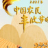 走進田間地頭，《中國農(nóng)民豐收節(jié)晚會》滿溢“稻花香”