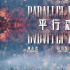 电影《平行森林》定档10.15 国产科幻悬疑再出力作