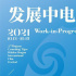 2021平遥国际电影展“发展中电影计划”入围项目公布