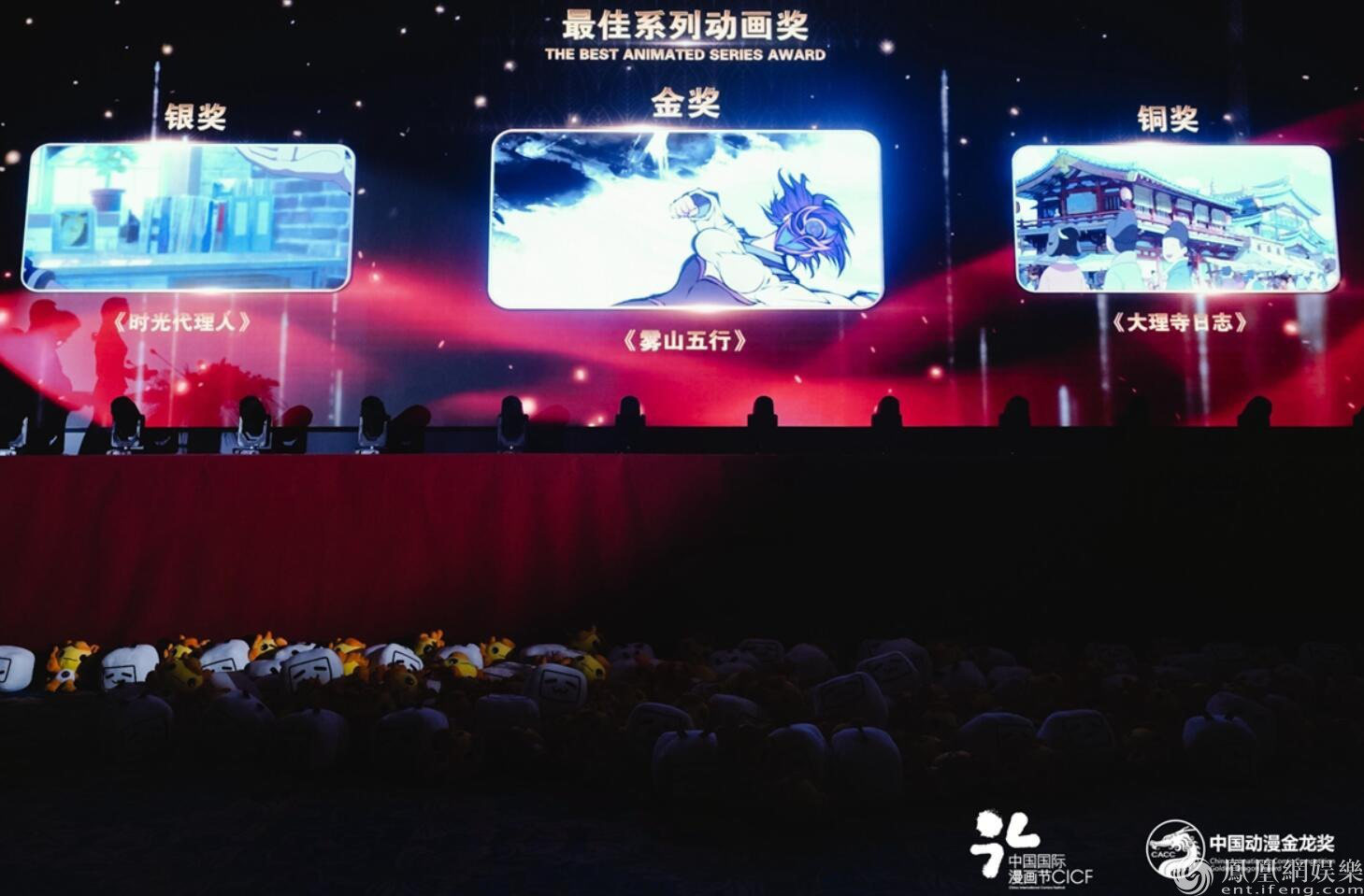 第18届中国动漫金龙奖颁奖典礼现场图
