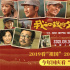 《我和我的父辈》隐藏了那么多感人的真实故事