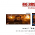 IMAX版《長津湖》全片多26%專屬畫面內(nèi)容