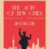 《新中国之歌》解锁国歌“冷知识”